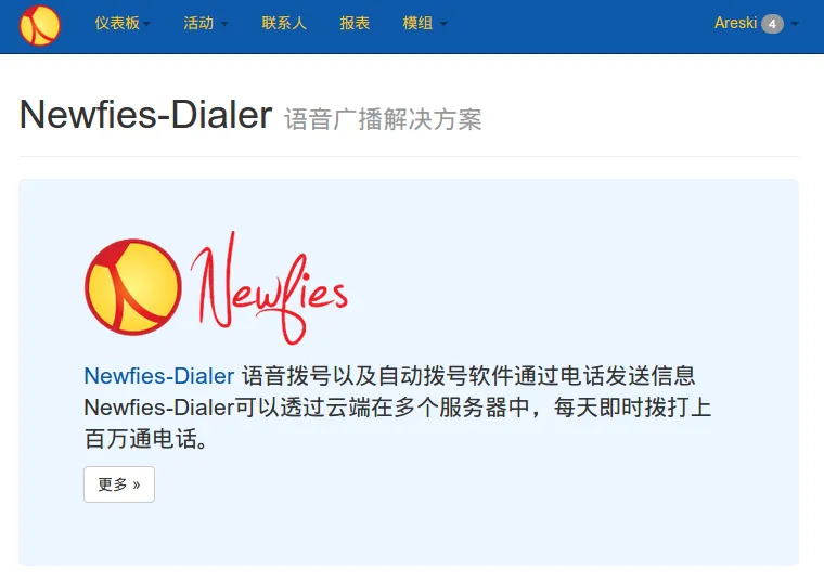 Newfies-Dialer home screen translated into Chinese